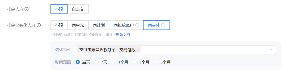 排除同客户主体已转化人群
