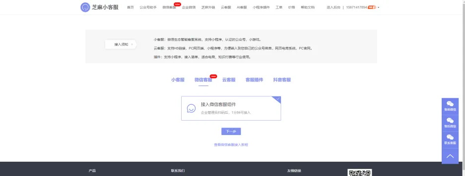 芝麻小客服如何接入微信小程序客服功能