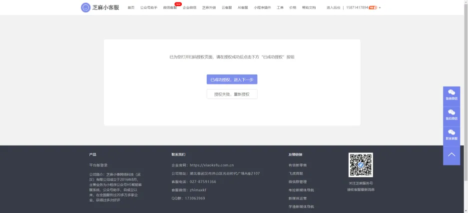 芝麻小客服如何接入微信小程序客服功能
