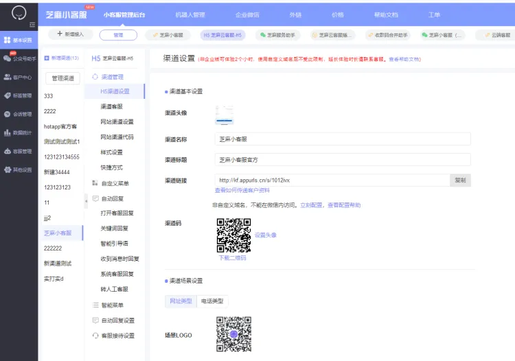 如何使用芝麻云客服线上办公?