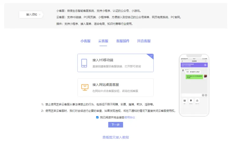 如何使用芝麻云客服线上办公?