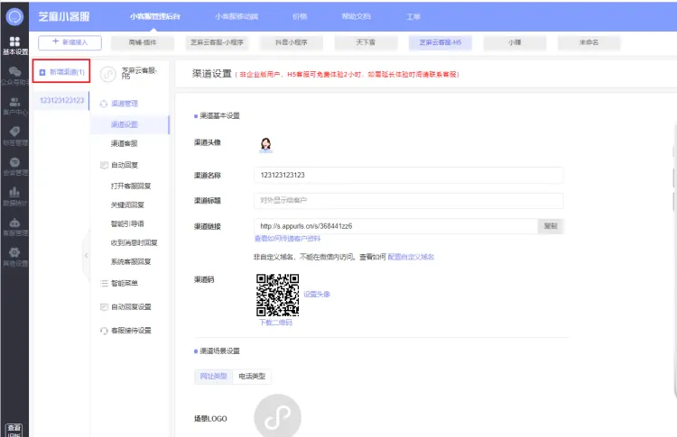 如何使用芝麻云客服线上办公?