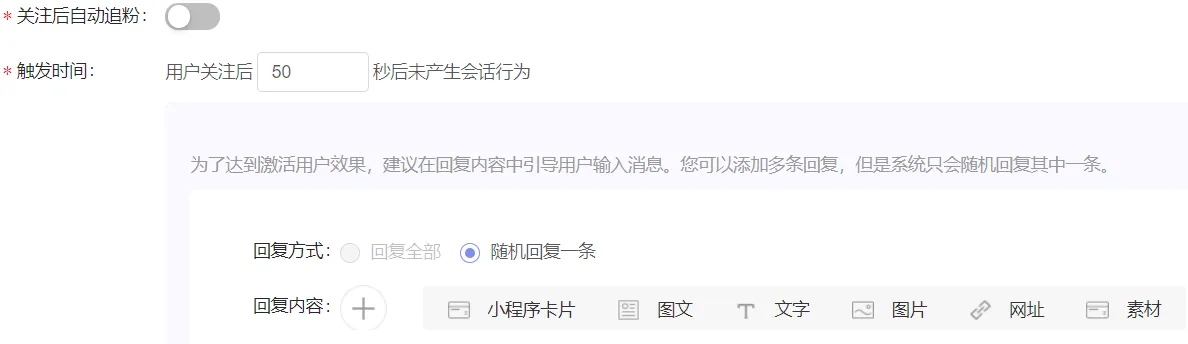 公众号助手如何设置关注后自动回复