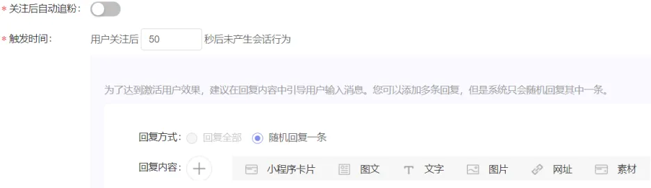 公众号助手如何设置关注后自动回复