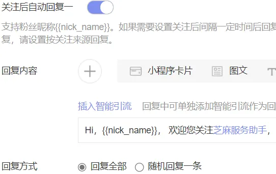 公众号助手如何设置关注后自动回复