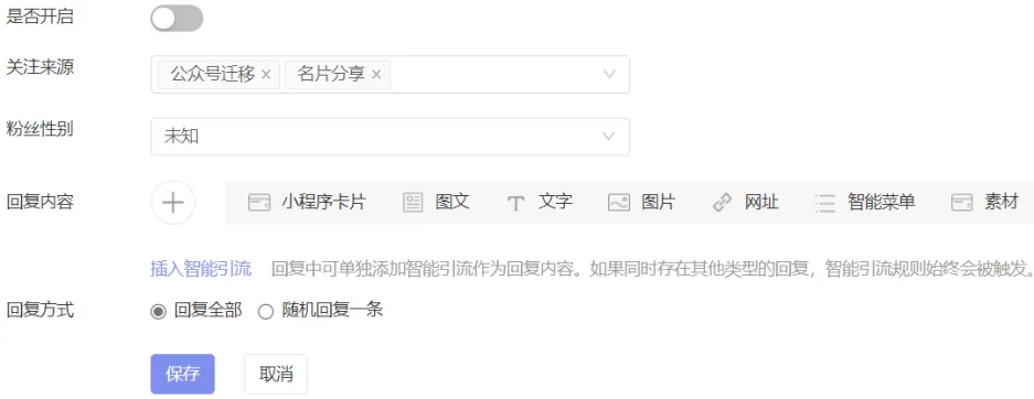 公众号助手如何设置关注后自动回复