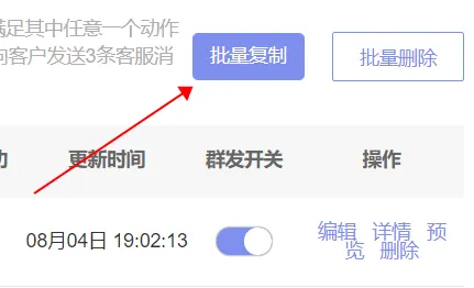 公众号助手如何使用客服消息群发
