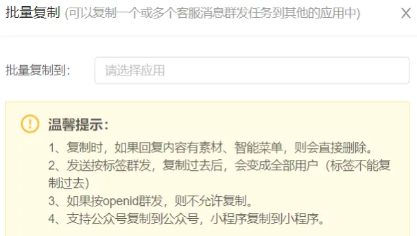 公众号助手如何使用客服消息群发
