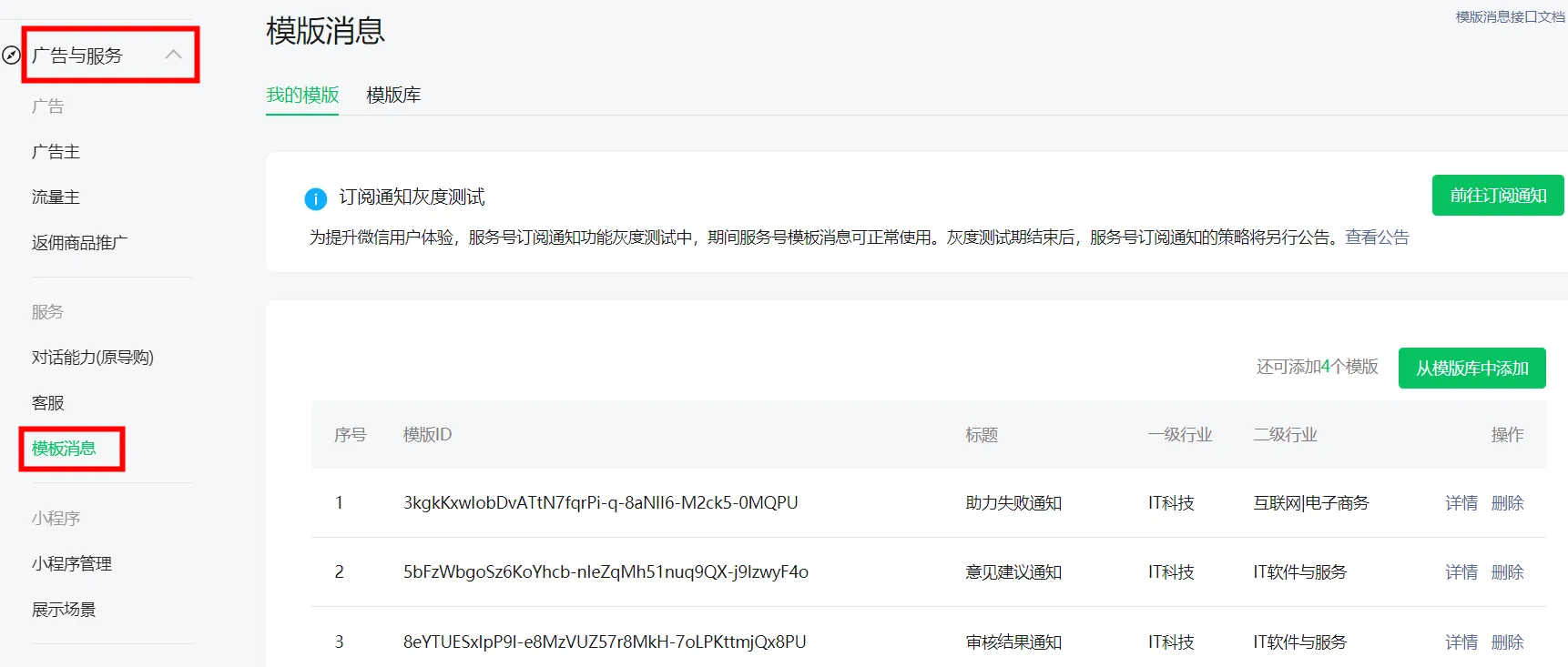 公众号助手如何设置模板消息使用指南