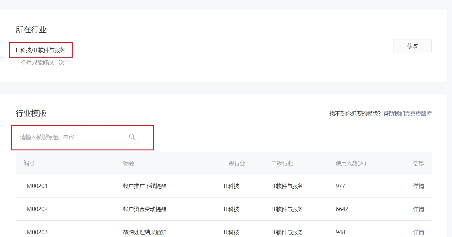 公众号助手如何设置模板消息使用指南
