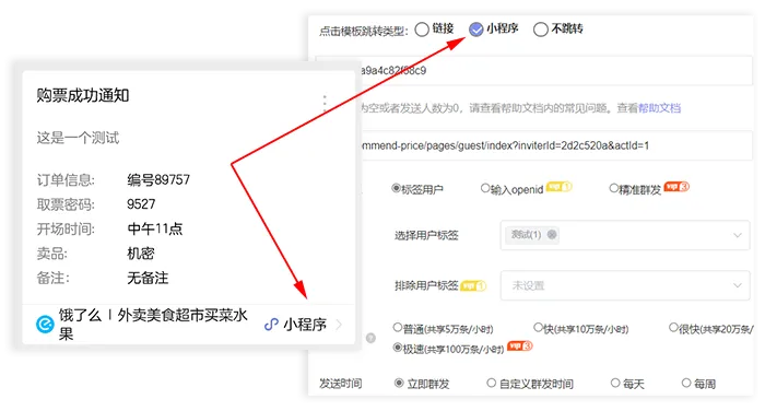 公众号助手如何设置模板消息使用指南