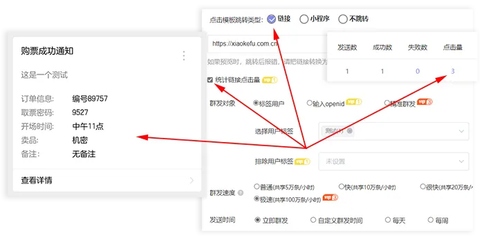 公众号助手如何设置模板消息使用指南