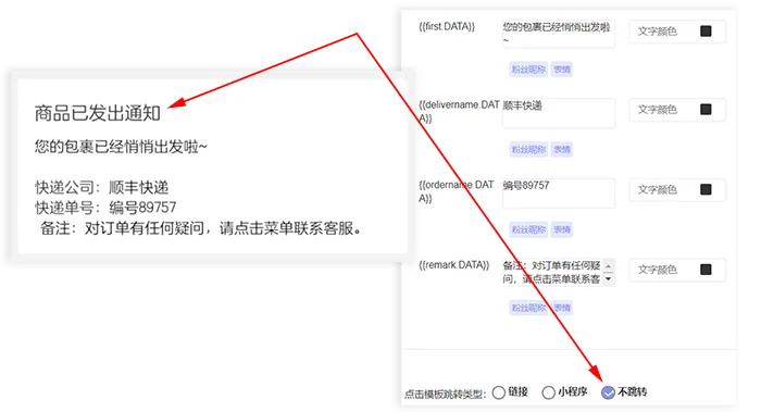 公众号助手如何设置模板消息使用指南
