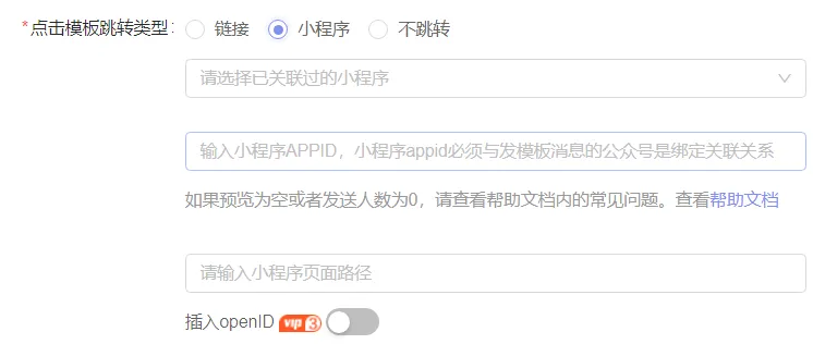 公众号助手如何设置模板消息使用指南