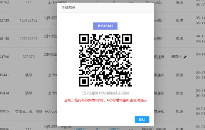 公众号助手如何设置模板消息使用指南
