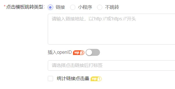 公众号助手如何设置模板消息使用指南