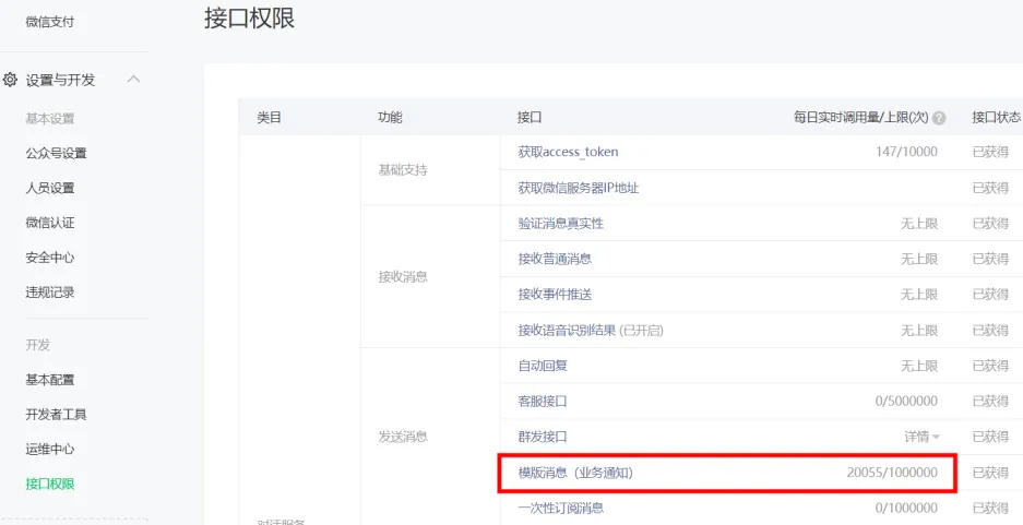 公众号助手如何设置模板消息使用指南