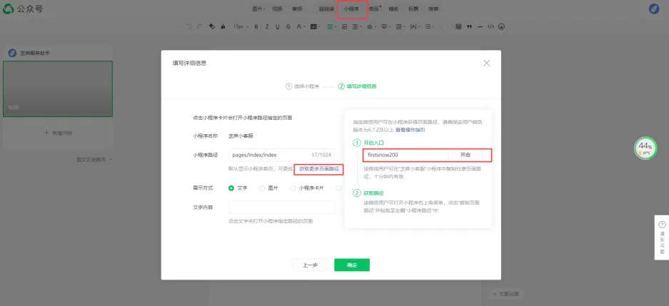 公众号助手如何设置模板消息使用指南