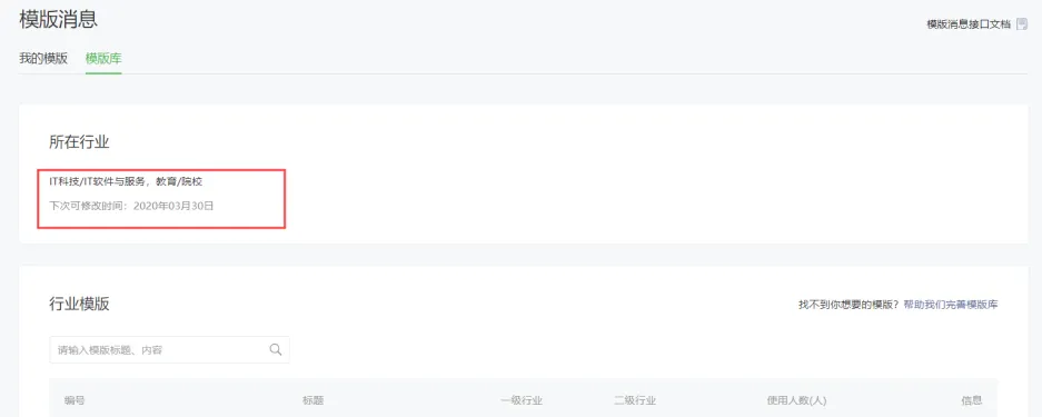 公众号助手如何设置模板消息使用指南