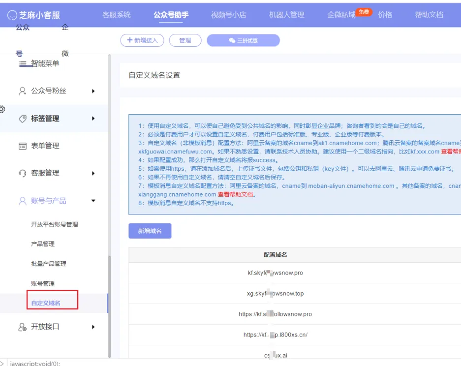 公众号助手如何设置模板消息使用自定义域名