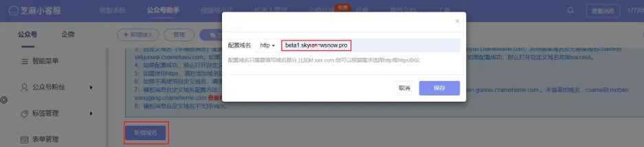 公众号助手如何设置模板消息使用自定义域名