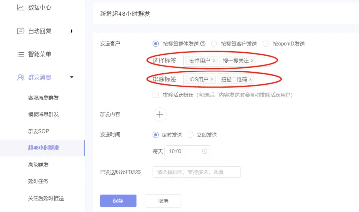 公众号助手如何设置超48小时群发(原强制邀请)介绍及使用方法