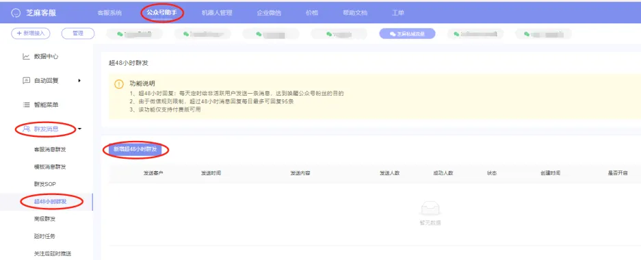 公众号助手如何设置超48小时群发(原强制邀请)介绍及使用方法