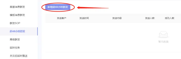 公众号助手如何设置超48小时群发(原强制邀请)介绍及使用方法