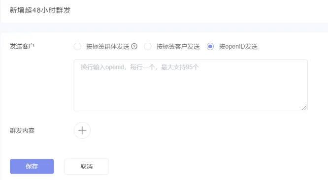 公众号助手如何设置超48小时群发(原强制邀请)介绍及使用方法