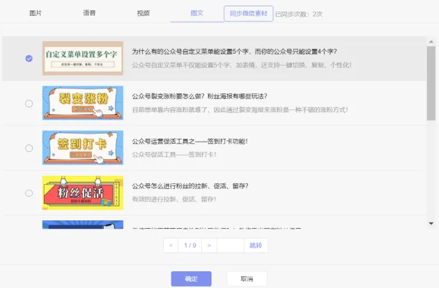 公众号助手如何设置超48小时群发(原强制邀请)介绍及使用方法