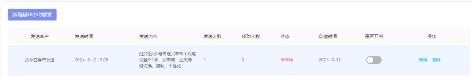 公众号助手如何设置超48小时群发(原强制邀请)介绍及使用方法