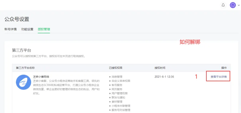 公众号助手如何授权/开通对话能力功能