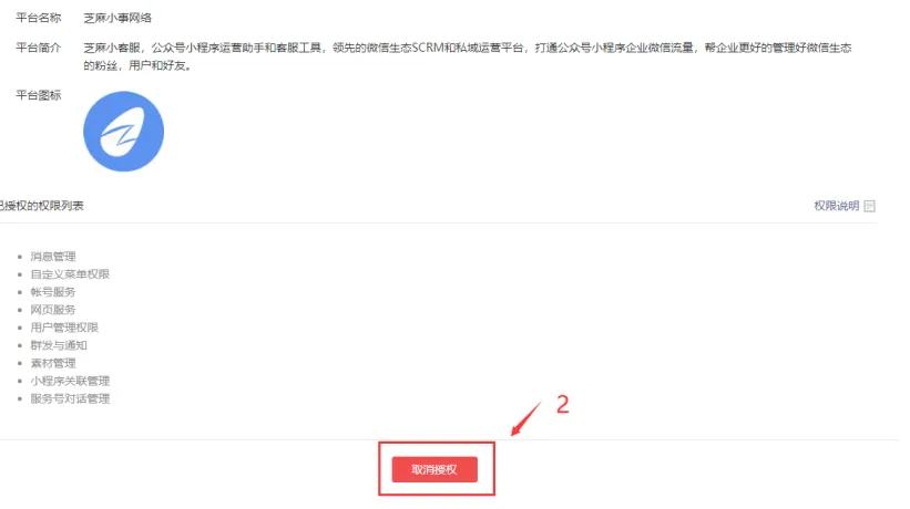 公众号助手如何授权/开通对话能力功能