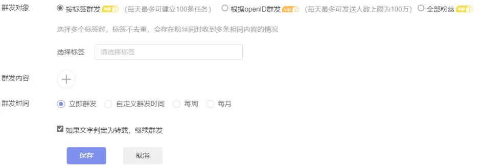 公众号助手如何设置高级群发