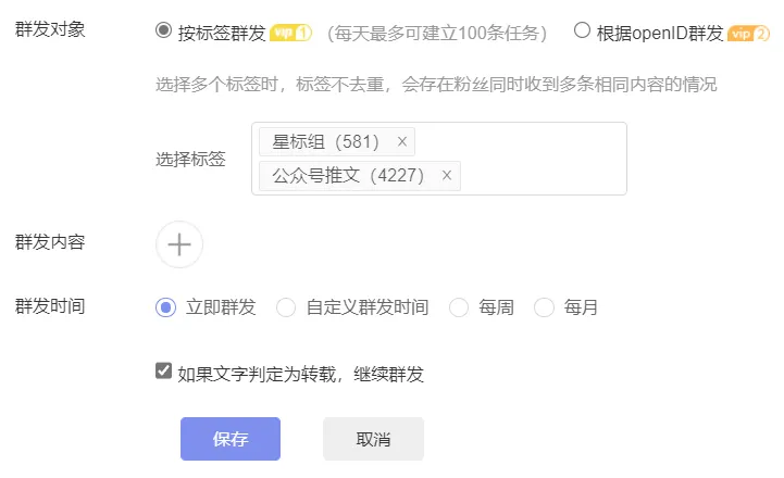 公众号助手如何设置高级群发