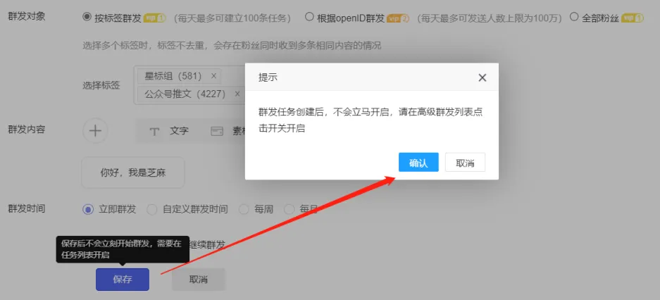 公众号助手如何设置高级群发
