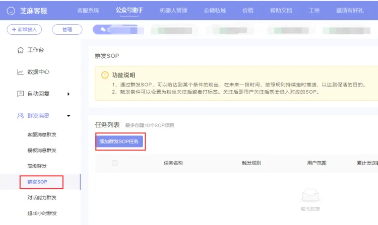公众号助手如何设置群发sop