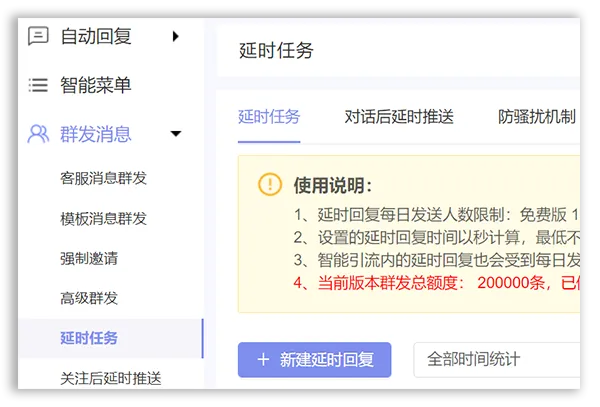 公众号助手如何设置延时任务