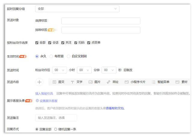 公众号助手如何设置延时任务