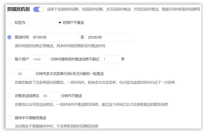 公众号助手如何设置延时任务