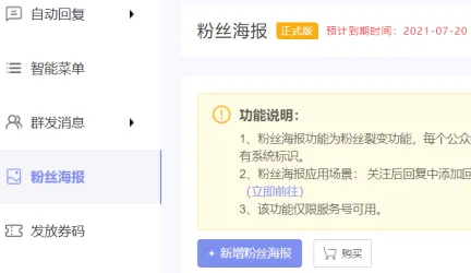 公众号助手如何设置粉丝海报(仅限认证服务号)