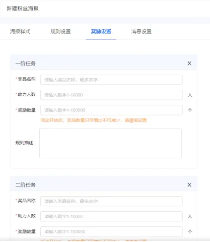 公众号助手如何设置粉丝海报(仅限认证服务号)