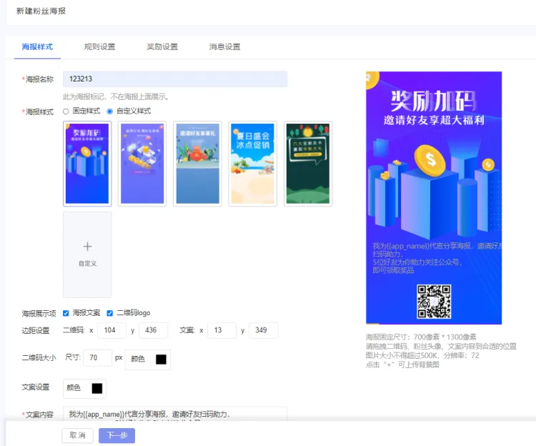 公众号助手如何设置粉丝海报(仅限认证服务号)