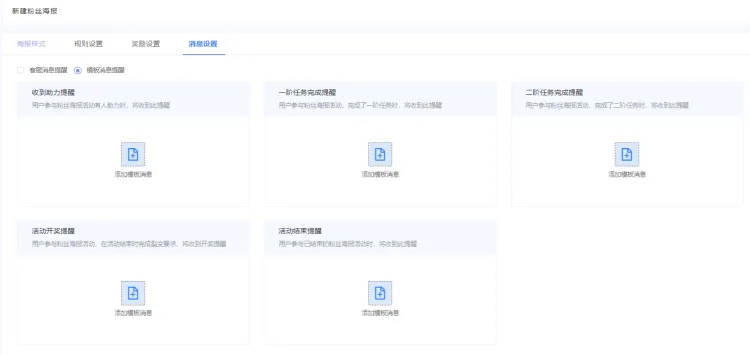公众号助手如何设置粉丝海报(仅限认证服务号)