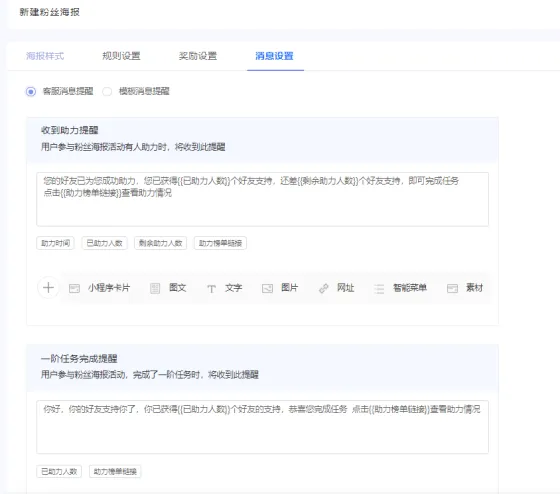 公众号助手如何设置粉丝海报(仅限认证服务号)