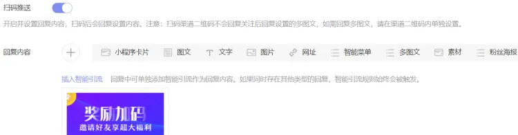 公众号助手如何设置粉丝海报(仅限认证服务号)