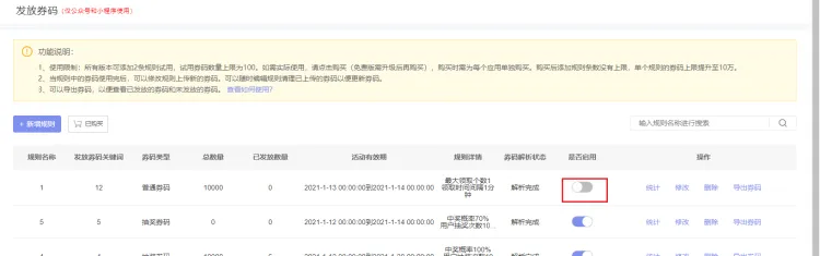 公众号助手教您如何使用券码