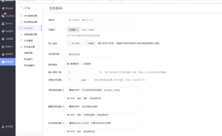 公众号助手教您如何使用券码