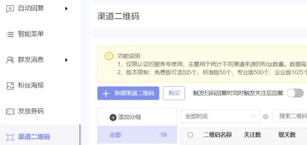 公众号助手如何设置渠道二维码(仅限认证公众号)