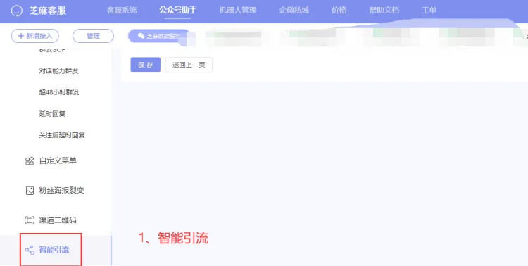 公众号助手如何设置随机固定